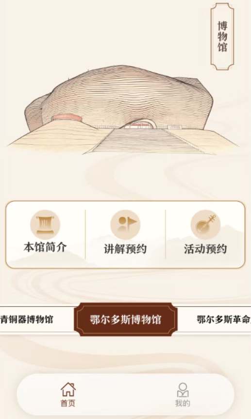 鄂爾多斯市博物院正式上線小程序預(yù)約服務(wù)系統(tǒng)！