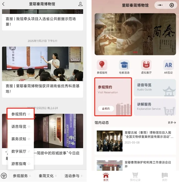 里耶秦簡(jiǎn)博物應(yīng)用微信實(shí)名預(yù)約系統(tǒng)，免費(fèi)實(shí)名預(yù)約參觀服務(wù)