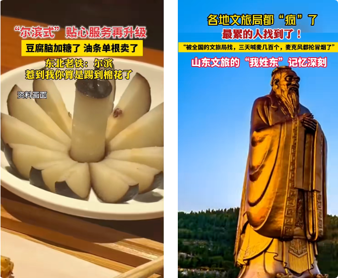 網(wǎng)紅模式助推文旅營銷“破圈”傳播。