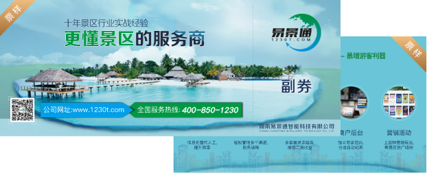 景區(qū)門票印刷