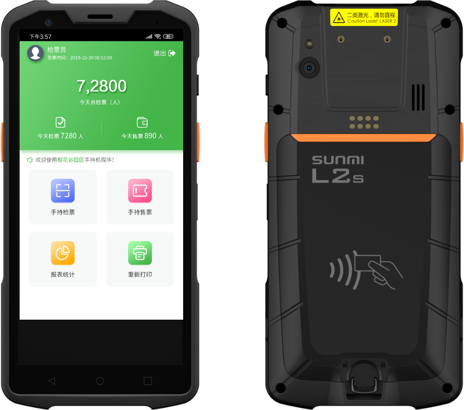 景區(qū)移動(dòng)手持檢票機(jī)(L2s)