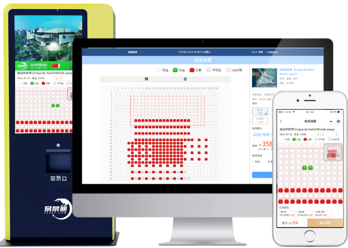 劇院電子門票系統(tǒng)