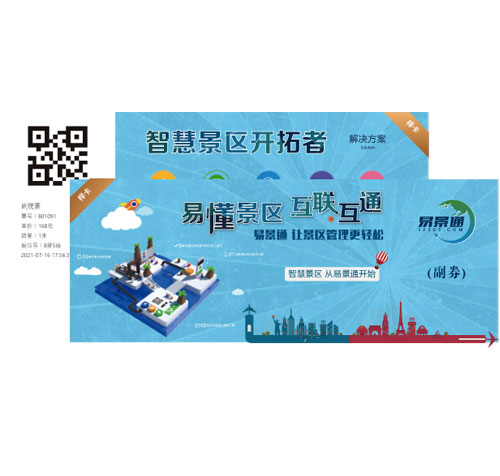 易景通劇院票務(wù)系統(tǒng)門票個(gè)性化設(shè)計(jì)定制