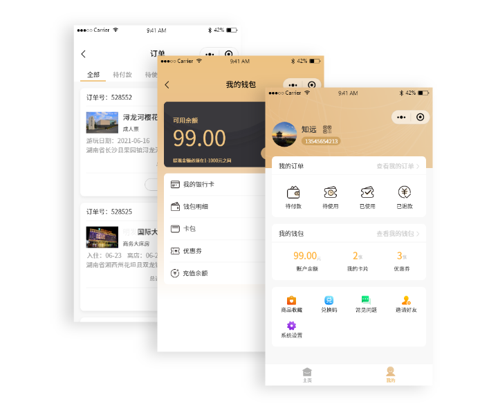 易景通微信購票小程序設(shè)置個人信息
