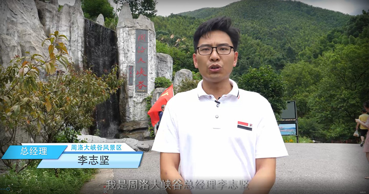 周洛大峽谷票務(wù)管理系統(tǒng)