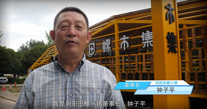 瀏陽田螺小鎮(zhèn)景區(qū)票務(wù)系統(tǒng)