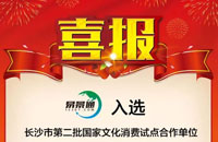 十八洞村上線易景通景區(qū)售檢票系統(tǒng)，助力旅游扶貧