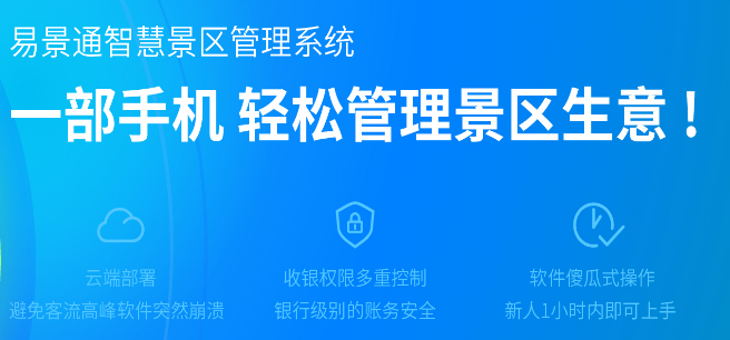 景區(qū)如何進行整體的信息化建設 