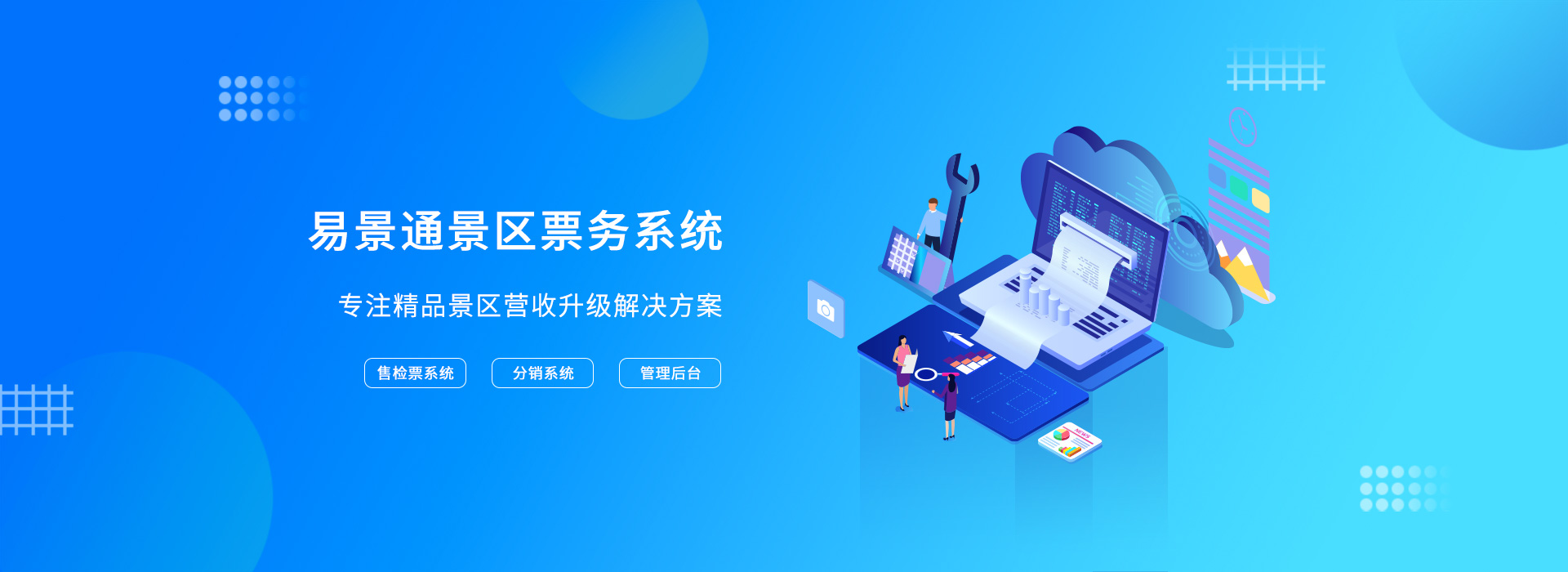 旅游景點(diǎn)售票系統(tǒng)體現(xiàn)了那些價(jià)值？