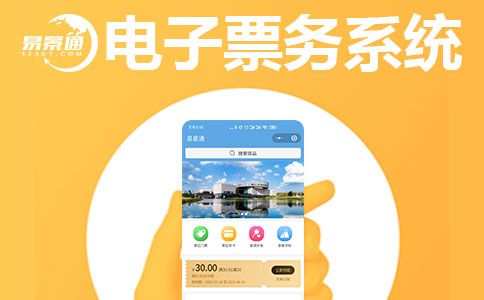 電子票務(wù)系統(tǒng).jpg