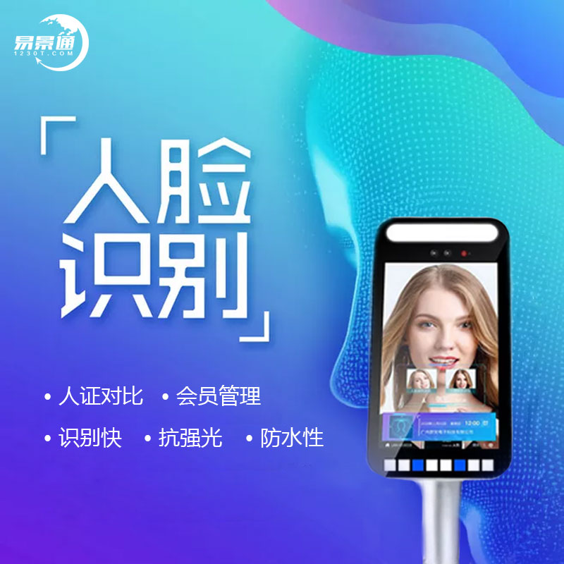 易景通人臉識(shí)別解決了景區(qū)哪些問(wèn)題？ 