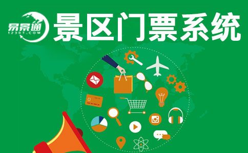 國(guó)慶馬上來(lái)了，現(xiàn)在搞票務(wù)系統(tǒng)建設(shè)還來(lái)得及嗎？ 