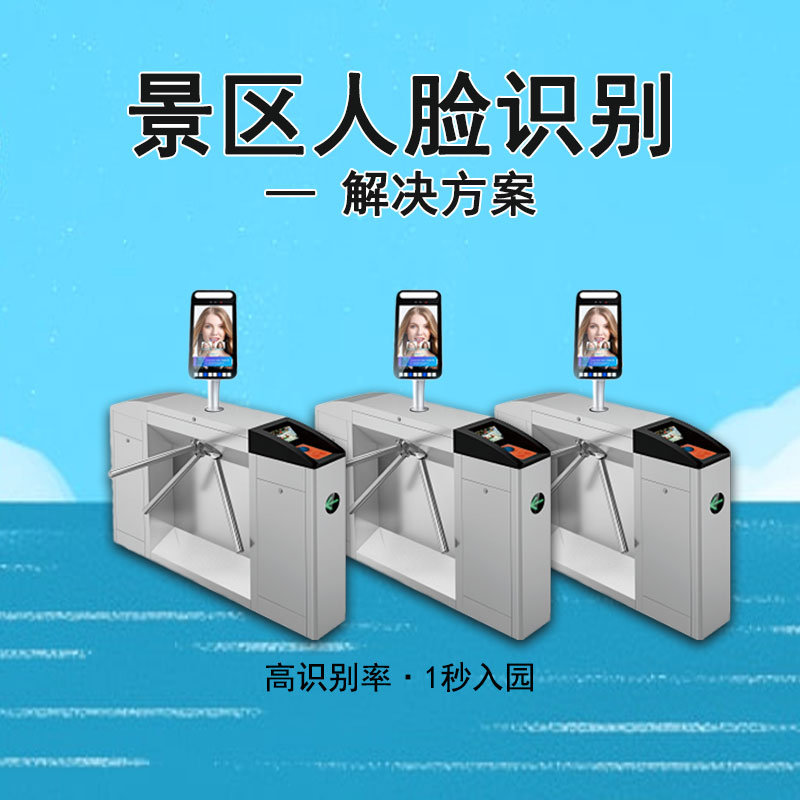 人臉識(shí)別改變了景區(qū)哪些方式？ 