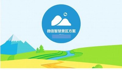 旅游景區(qū)微信訂票系統哪個好？易景通了解一下
