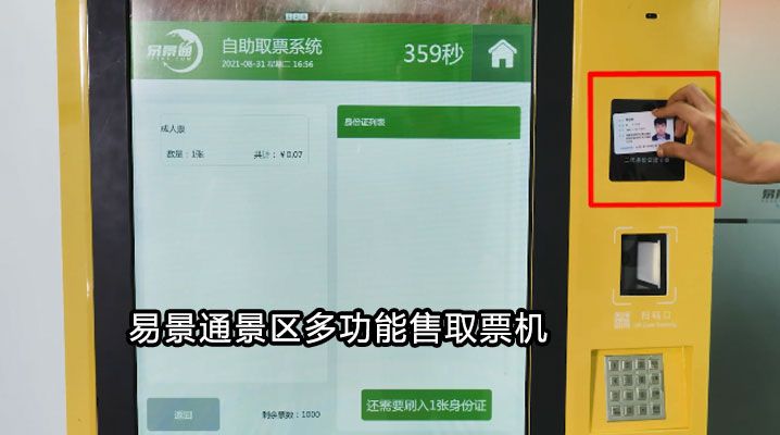 景點門票自動售取機有什么好處？提高景區(qū)工作效率