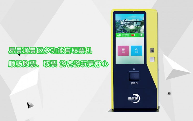 博物館多功能售取票機(jī)2.jpg