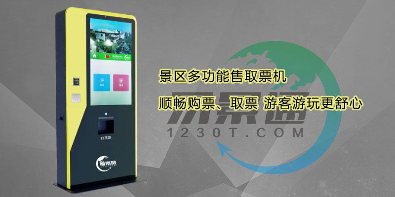 劇院演出自動(dòng)售取票機(jī)2.jpg