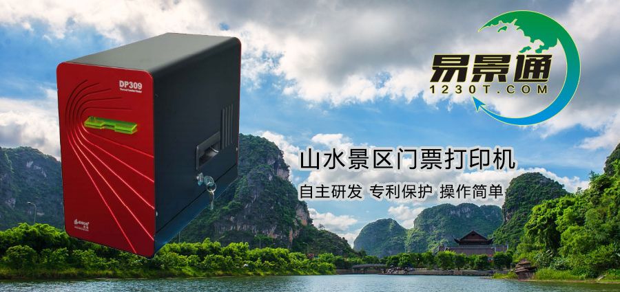 山水景點門票打印機(jī)有哪些功能？如何下單購買？