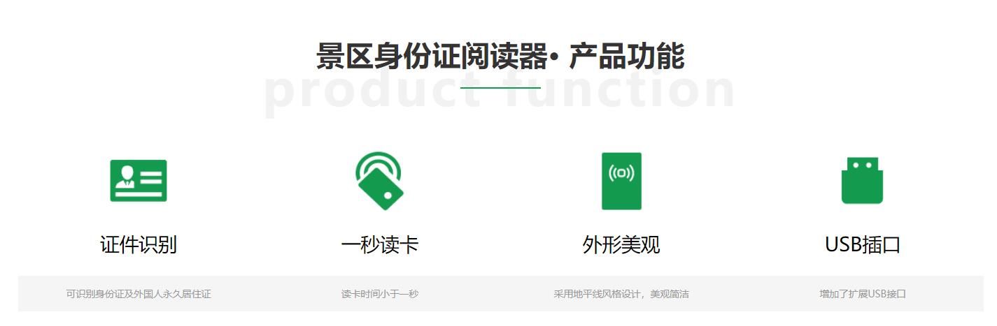 森林公園景區(qū)身份證閱讀器2.jpg