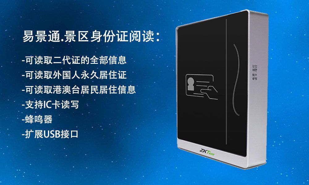 旅游景點身份證閱讀器2.jpg