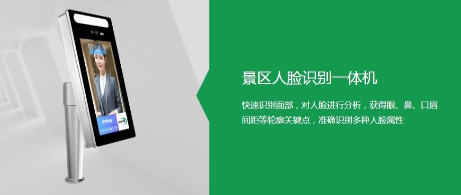 山水景區(qū)動態(tài)人臉識別一體機有什么功能?可以精準識別么？