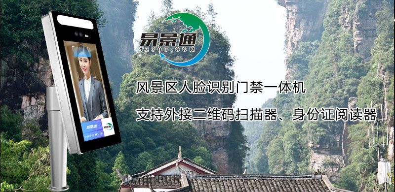 水利風(fēng)景區(qū)人臉識別門禁一體機2.jpg