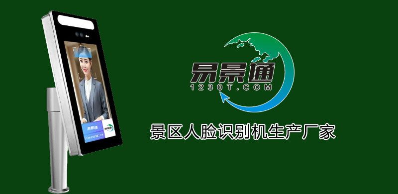 1634910713982722.jpg 景區(qū)人臉識別機生產廠家2.jpg