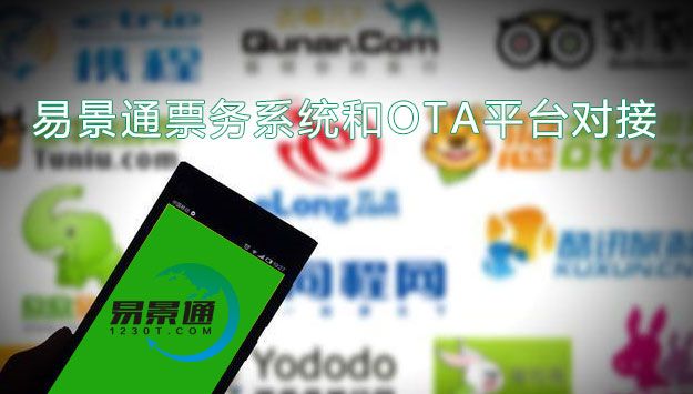 1635262449638110.jpg 森林公園票務(wù)系統(tǒng)和美團(tuán)等OTA平臺(tái)對(duì)接1.jpg