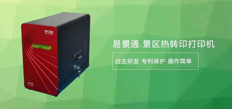 1635604701376649.jpg 旅游景區(qū)熱敏門票打印機(jī)價(jià)格1.jpg