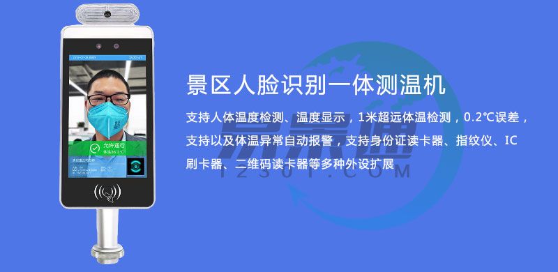 景區(qū)測溫儀立式人臉識別1.jpg