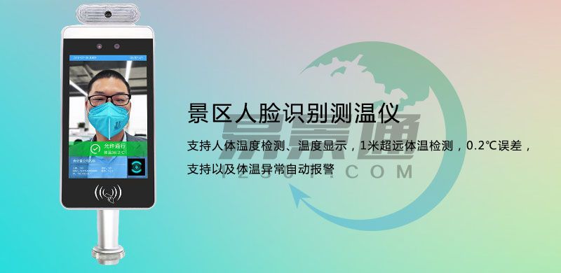 景區(qū)測溫儀立式人臉識別2.jpg