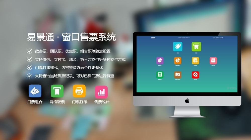 智慧景區(qū)系統(tǒng)如何設(shè)計？窗口售票系統(tǒng)購買渠道推薦
