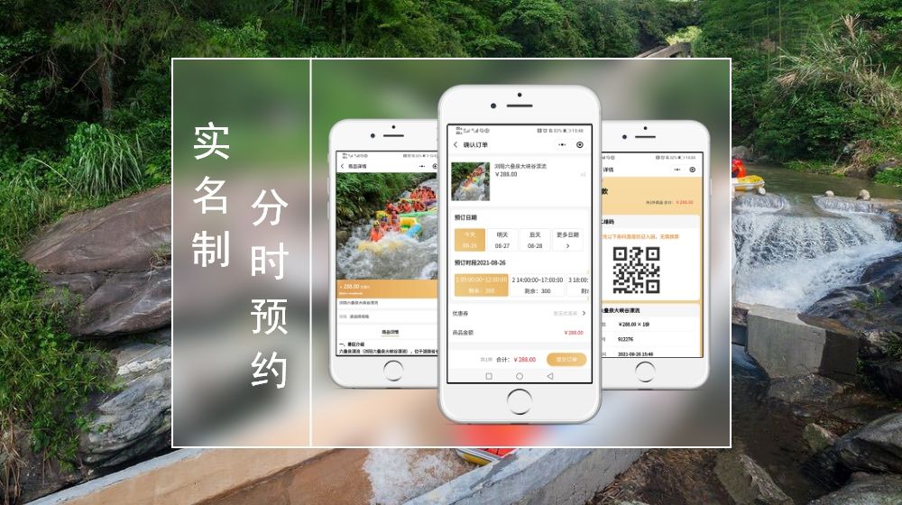 怎么創(chuàng)建景區(qū)實(shí)名制分時(shí)預(yù)約系統(tǒng)？預(yù)約流程麻煩嗎？
