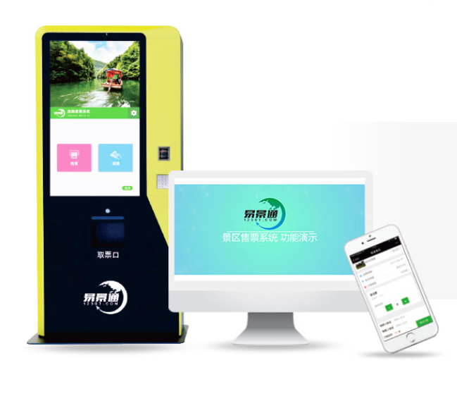 電子票務系統(tǒng)幫助景區(qū)提升景區(qū)形象