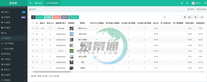 易景通景區(qū)票務(wù)系統(tǒng)：主界面簡介