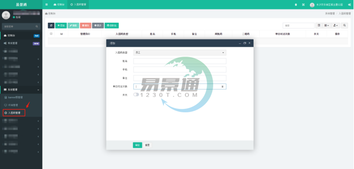 易景通景區(qū)票務(wù)系統(tǒng)：入園碼管理