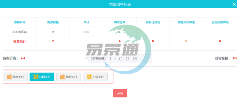易景通景區(qū)票務(wù)系統(tǒng)：財(cái)務(wù)管理