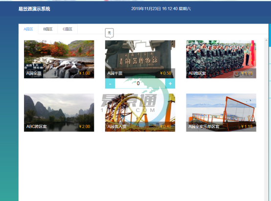 易景通景區(qū)票務(wù)系統(tǒng)中的窗口售票系統(tǒng)相關(guān)操作說(shuō)明