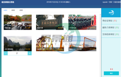 易景通景區(qū)票務(wù)系統(tǒng)：售票操作詳情