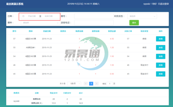 易景通景區(qū)票務(wù)系統(tǒng)：售票統(tǒng)計(jì)