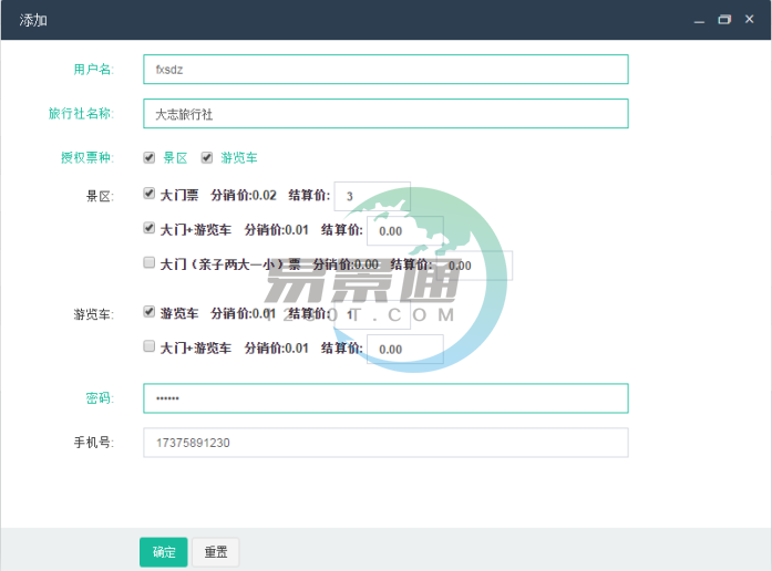 易景通景區(qū)分銷系統(tǒng)：添加分銷商