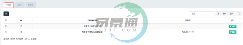 易景通景區(qū)分銷系統(tǒng)：分銷商管理列表