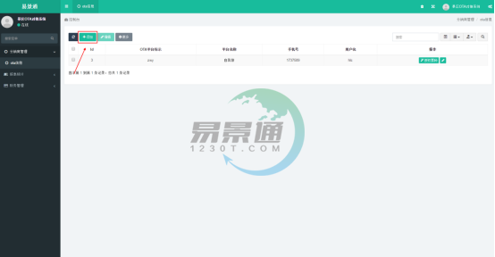 易景通景區(qū)分銷系統(tǒng)：OTA管理