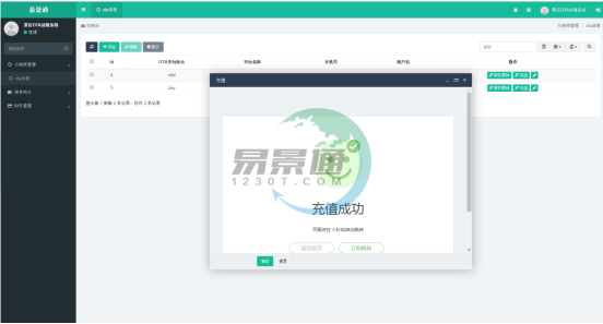 易景通景區(qū)分銷系統(tǒng)：OTA管理