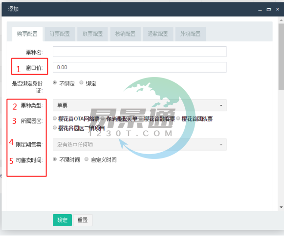 易景通景區(qū)票務(wù)系統(tǒng)3.0版：訂票配置
