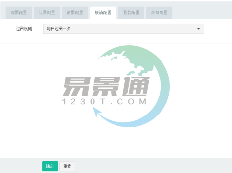 易景通景區(qū)票務(wù)系統(tǒng)3.0版：核銷(xiāo)配置