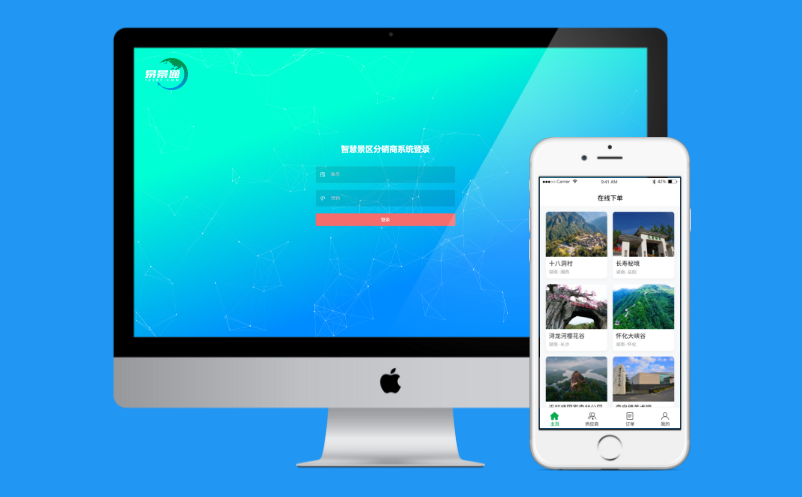易景通景區(qū)分銷系統(tǒng):主要功能簡介