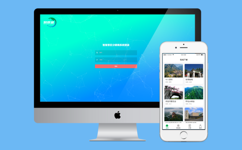 電子票務(wù)系統(tǒng)旅游社分銷系統(tǒng)