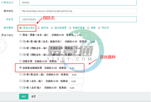 如何給OTA平臺(tái)配貨