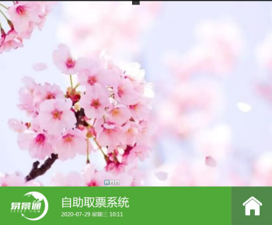 景區(qū)自動售票機 景區(qū)自動售票機